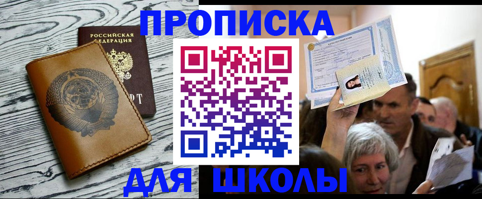 прописка 2025 в Пензе