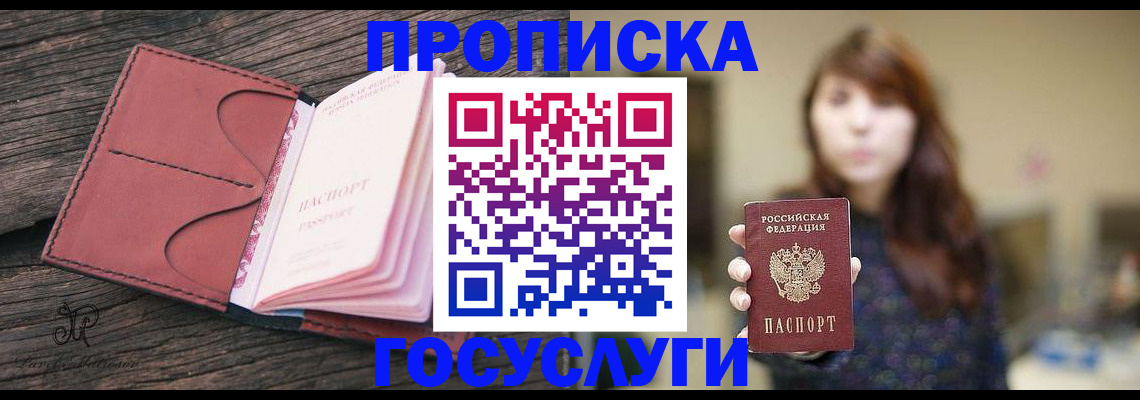 купить прописку в Пензе