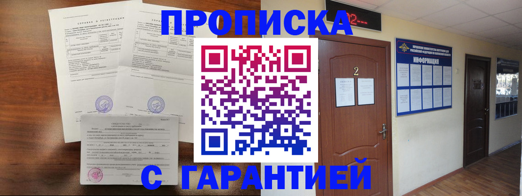 временная регистрация надежно в Пензе