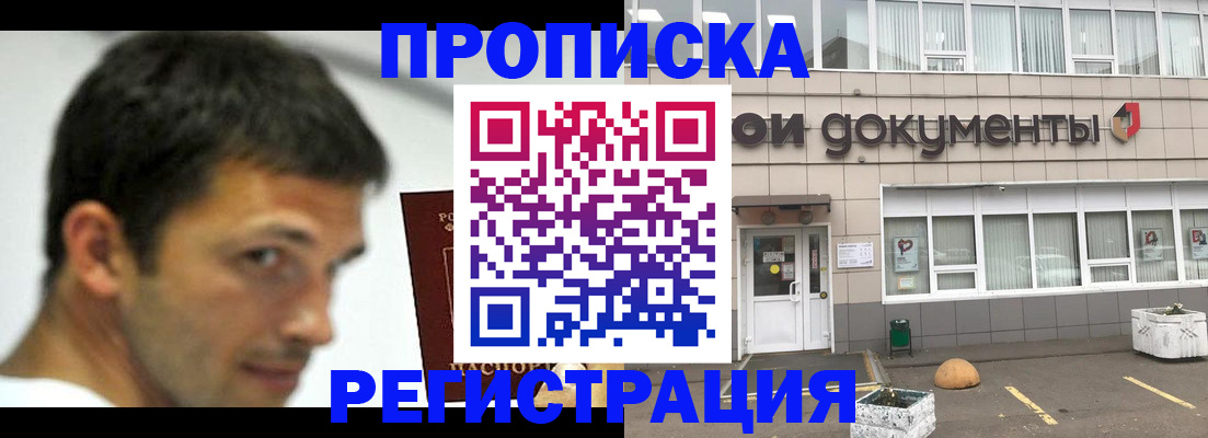 прописка 2025 в Пензе